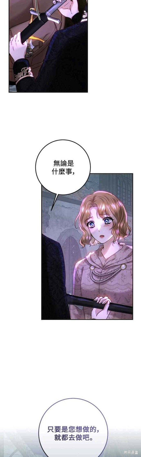 皇女，一朵疯狂绽放的花 第61话 第7页