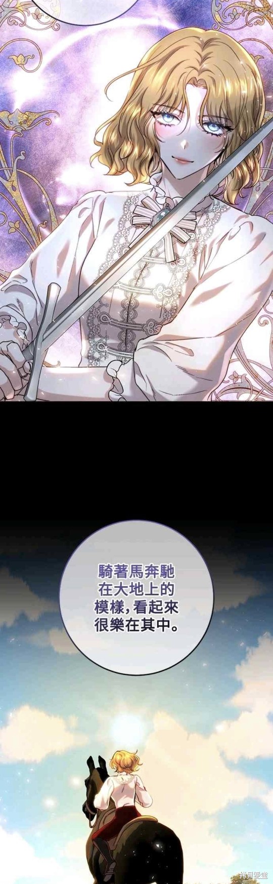 皇女，一朵疯狂绽放的花 第61话 第9页