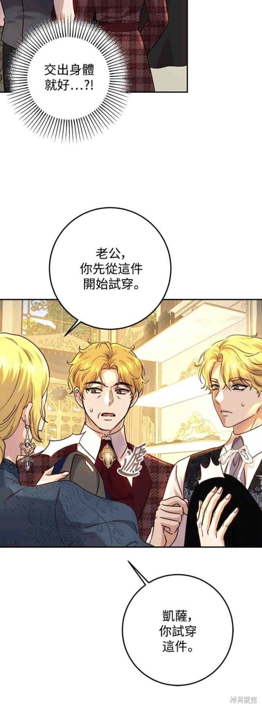 皇女，一朵疯狂绽放的花 第62话 第13页