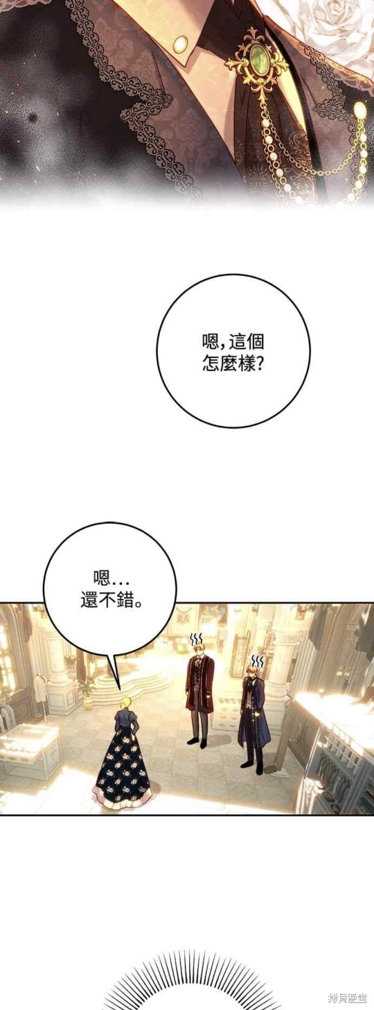 皇女，一朵疯狂绽放的花 第62话 第18页