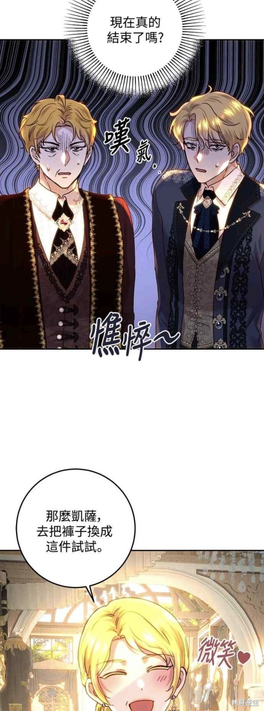 皇女，一朵疯狂绽放的花 第62话 第19页