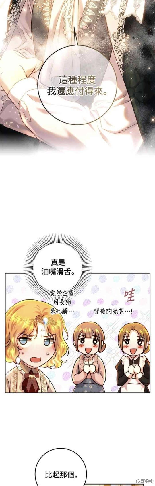 皇女，一朵疯狂绽放的花 第62话 第32页