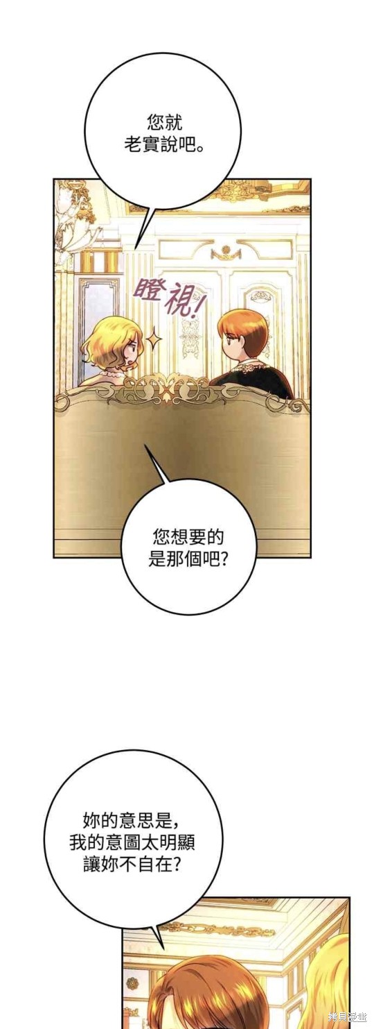 皇女，一朵疯狂绽放的花 第62话 第41页