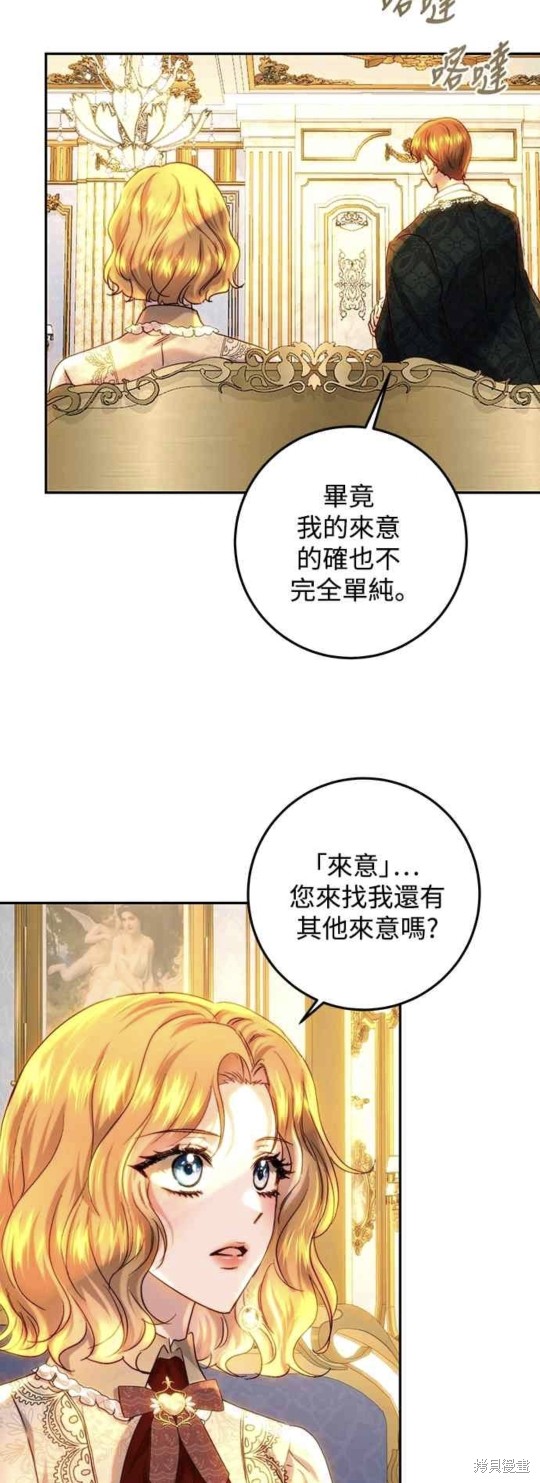 皇女，一朵疯狂绽放的花 第62话 第47页