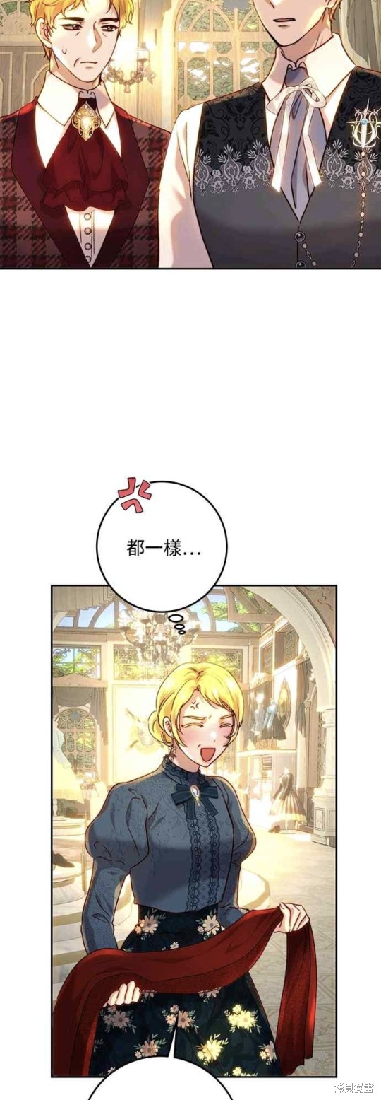 皇女，一朵疯狂绽放的花 第62话 第6页