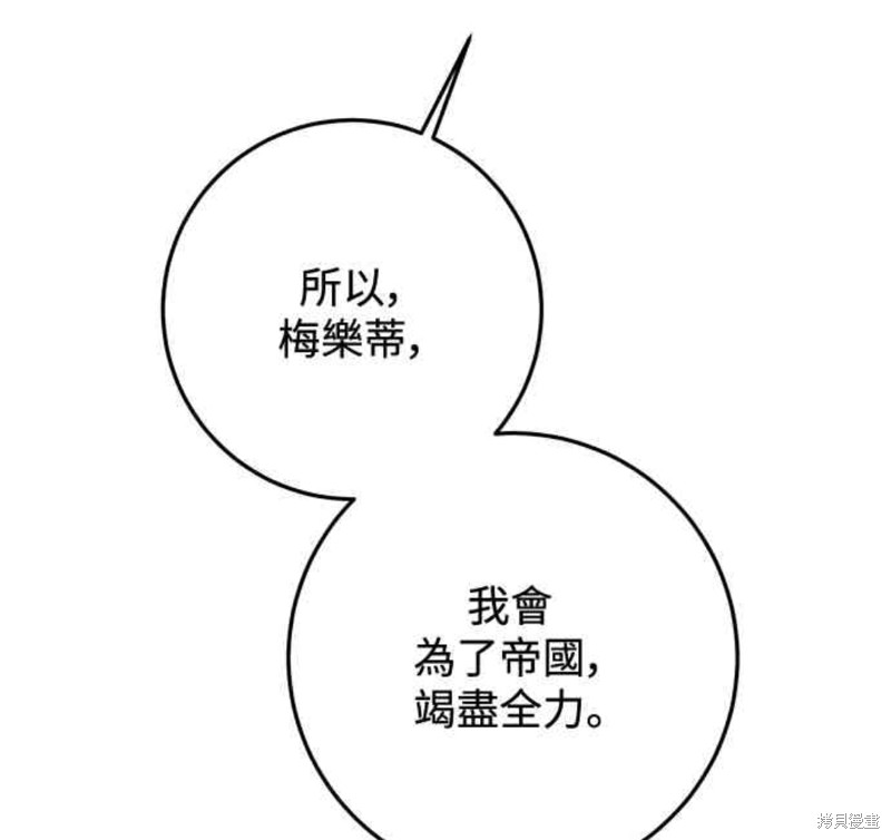 皇女，一朵疯狂绽放的花 第62话 第52页