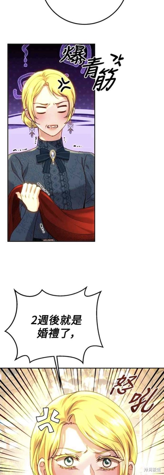 皇女，一朵疯狂绽放的花 第62话 第9页