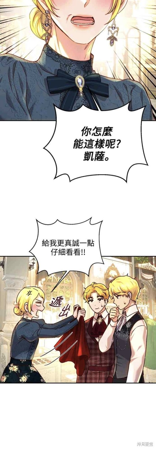 皇女，一朵疯狂绽放的花 第62话 第10页