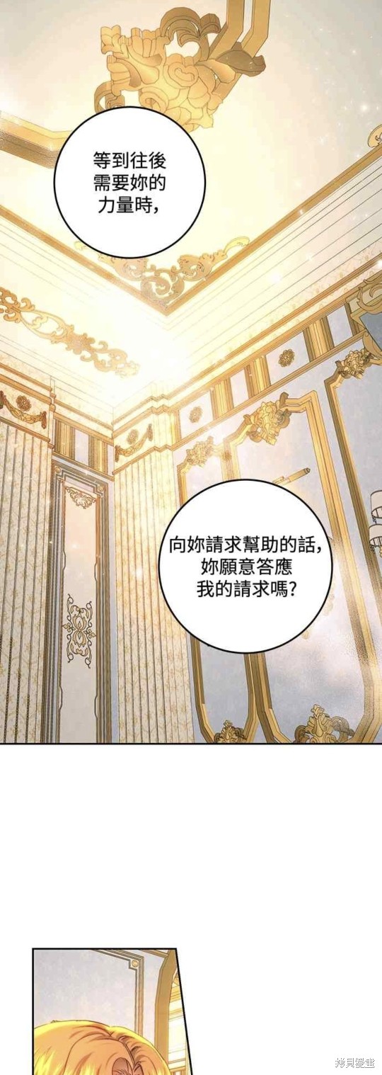 皇女，一朵疯狂绽放的花 第63话 第1页