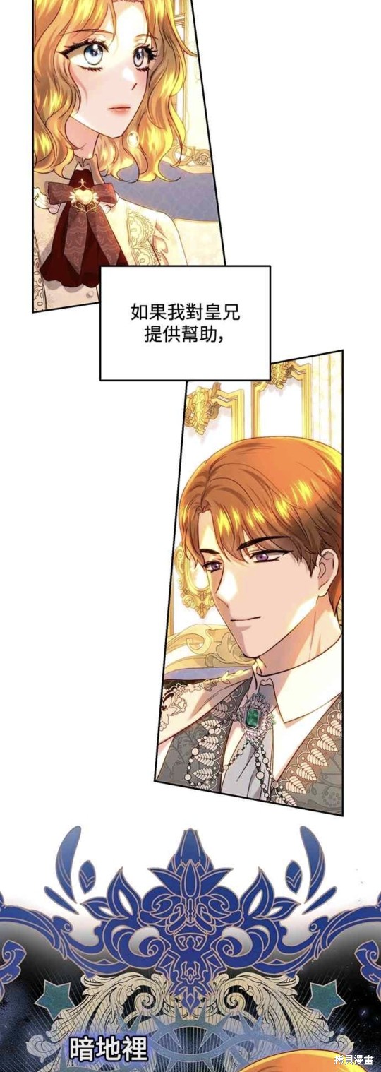皇女，一朵疯狂绽放的花 第63话 第2页