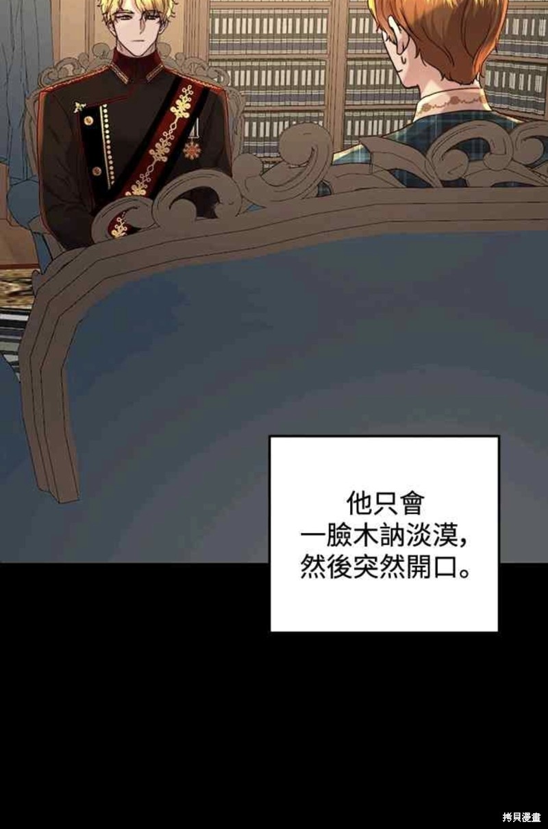 皇女，一朵疯狂绽放的花 第63话 第13页