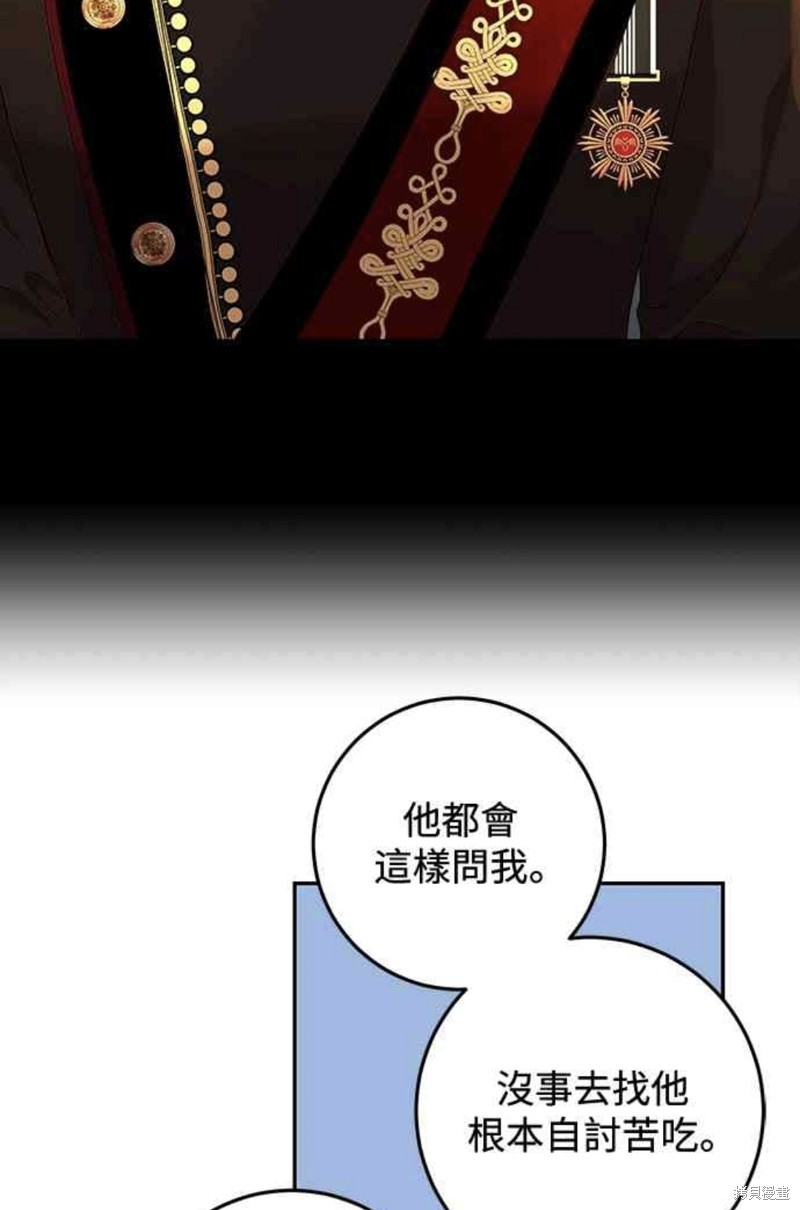 皇女，一朵疯狂绽放的花 第63话 第15页