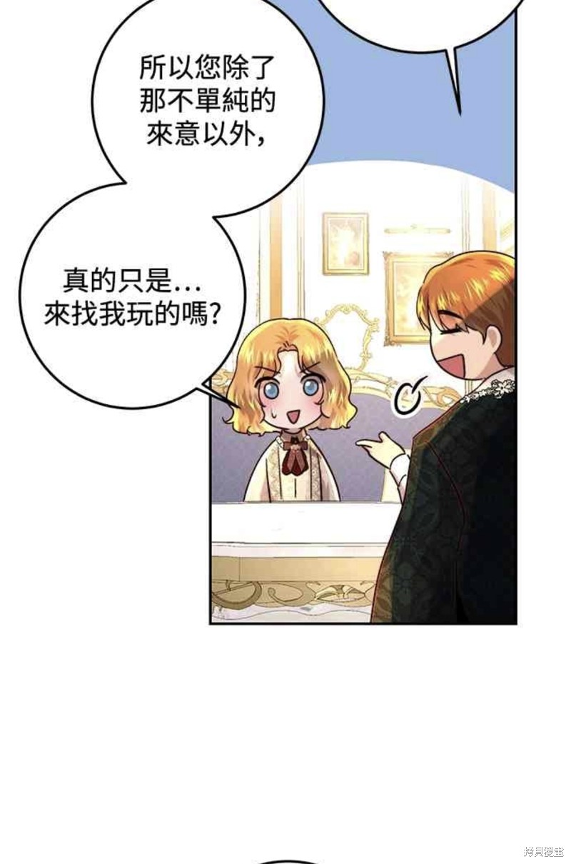 皇女，一朵疯狂绽放的花 第63话 第16页