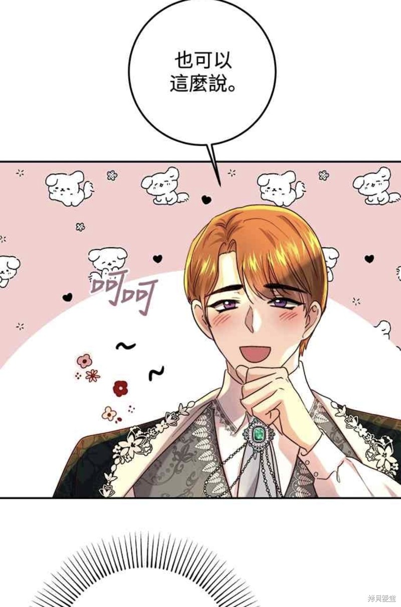 皇女，一朵疯狂绽放的花 第63话 第17页