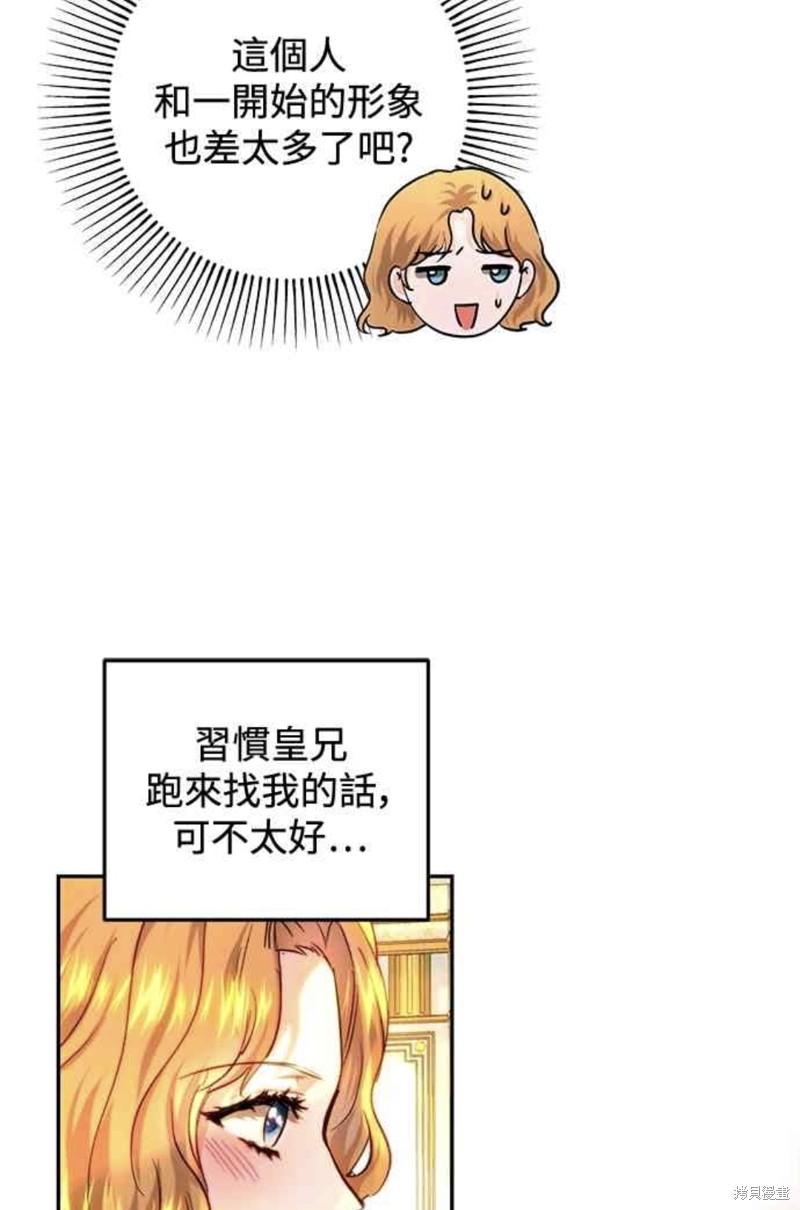 皇女，一朵疯狂绽放的花 第63话 第18页