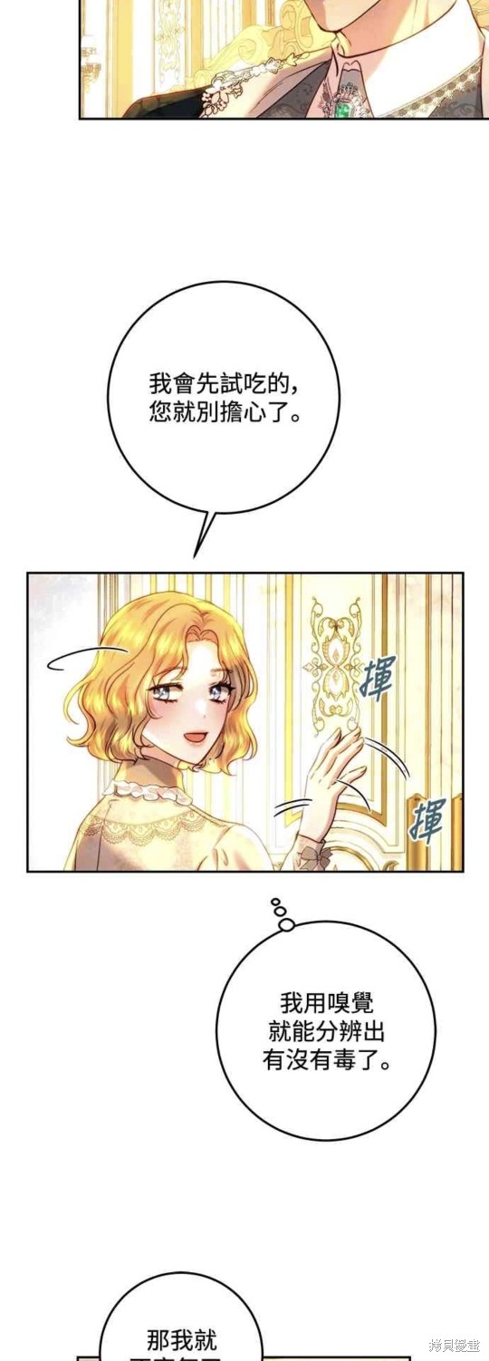 皇女，一朵疯狂绽放的花 第63话 第22页