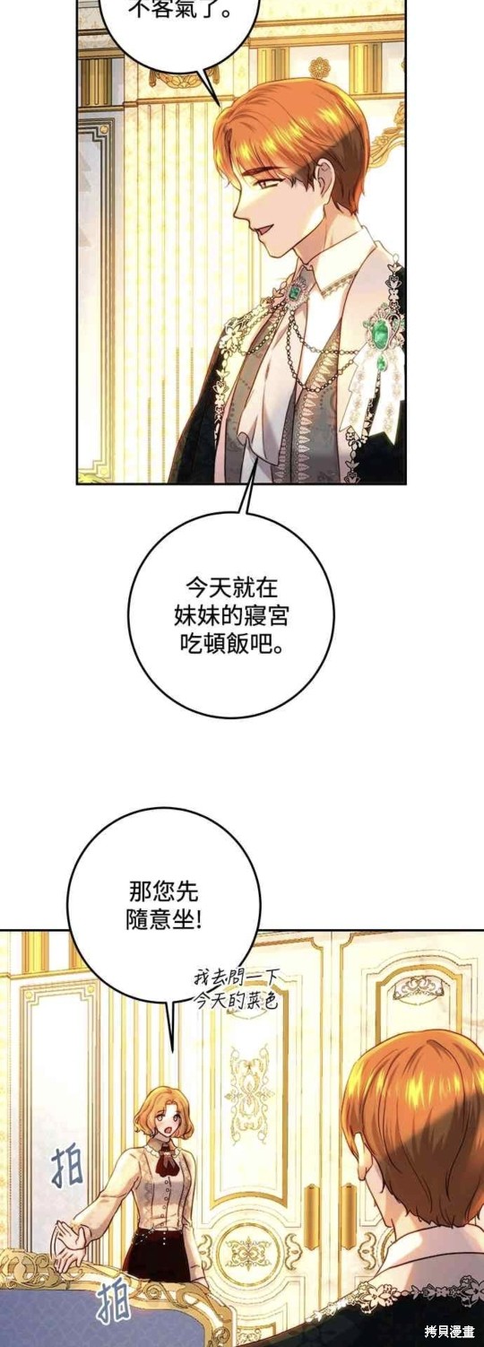 皇女，一朵疯狂绽放的花 第63话 第23页