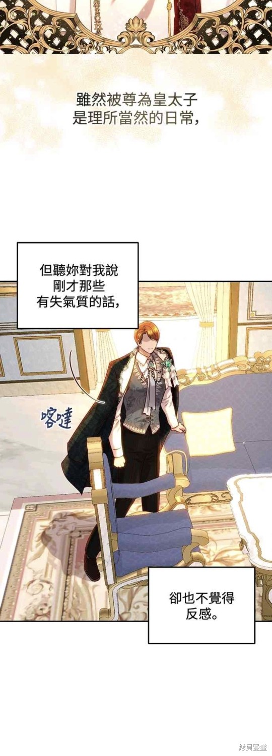 皇女，一朵疯狂绽放的花 第63话 第27页