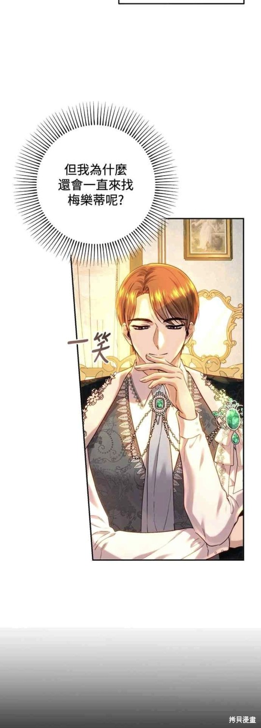 皇女，一朵疯狂绽放的花 第63话 第30页