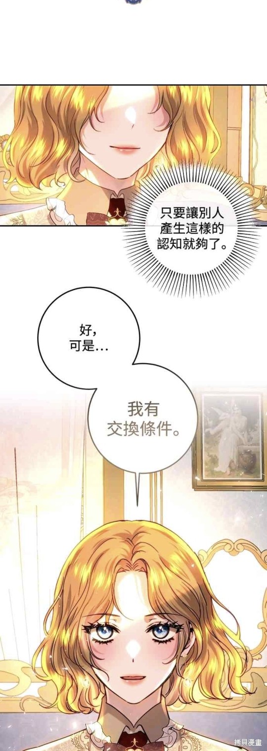 皇女，一朵疯狂绽放的花 第63话 第4页