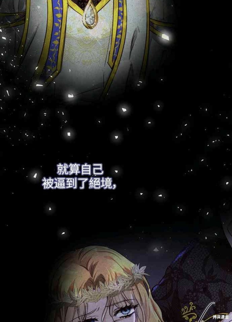 皇女，一朵疯狂绽放的花 第63话 第32页