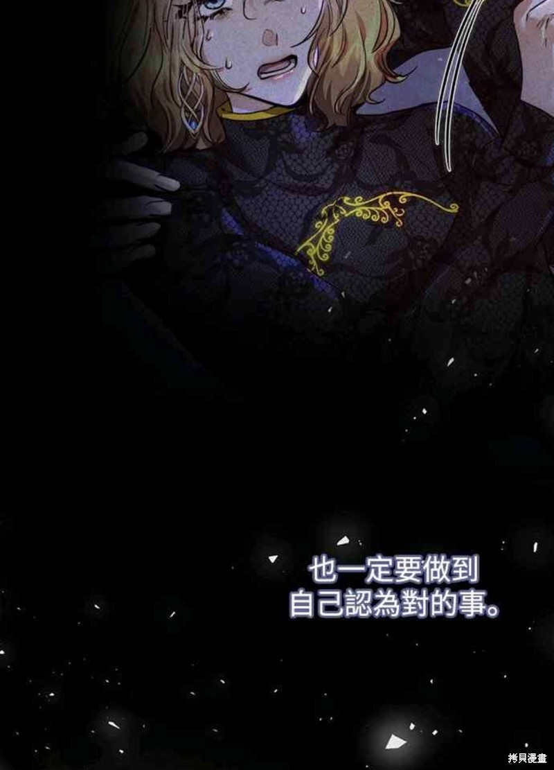 皇女，一朵疯狂绽放的花 第63话 第33页