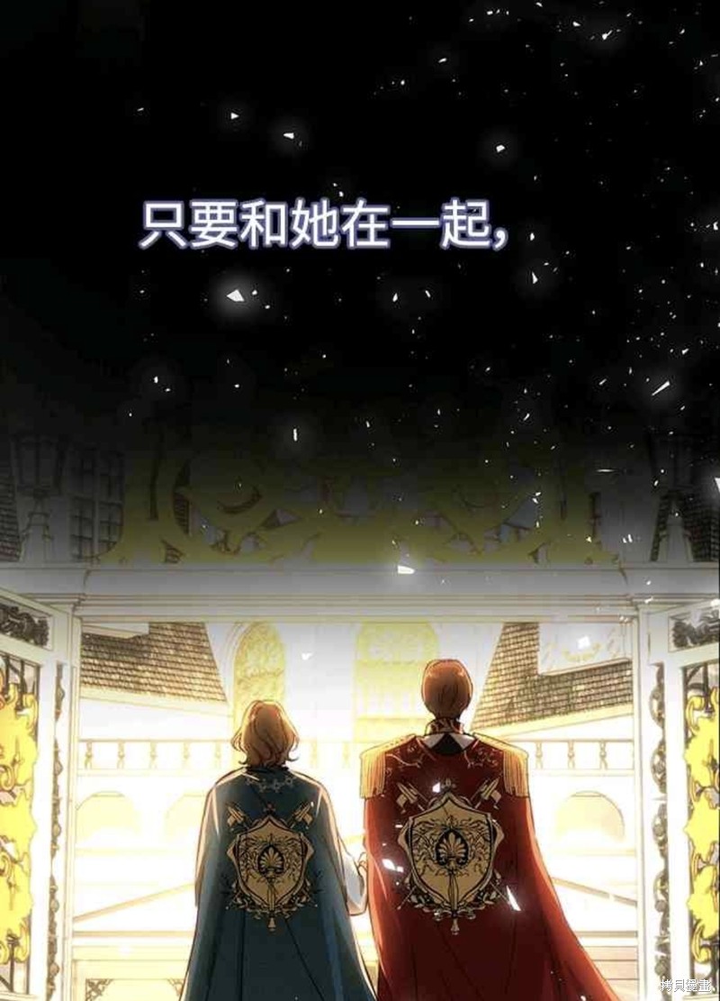 皇女，一朵疯狂绽放的花 第63话 第35页