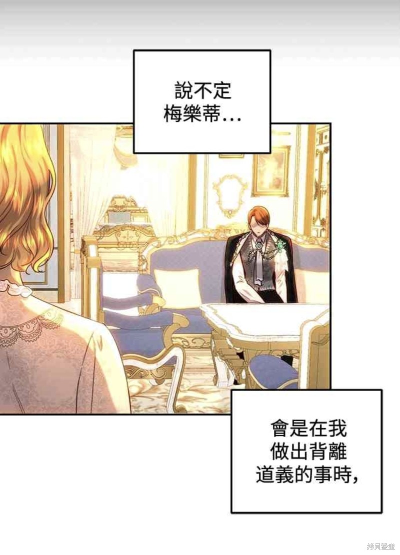 皇女，一朵疯狂绽放的花 第63话 第37页