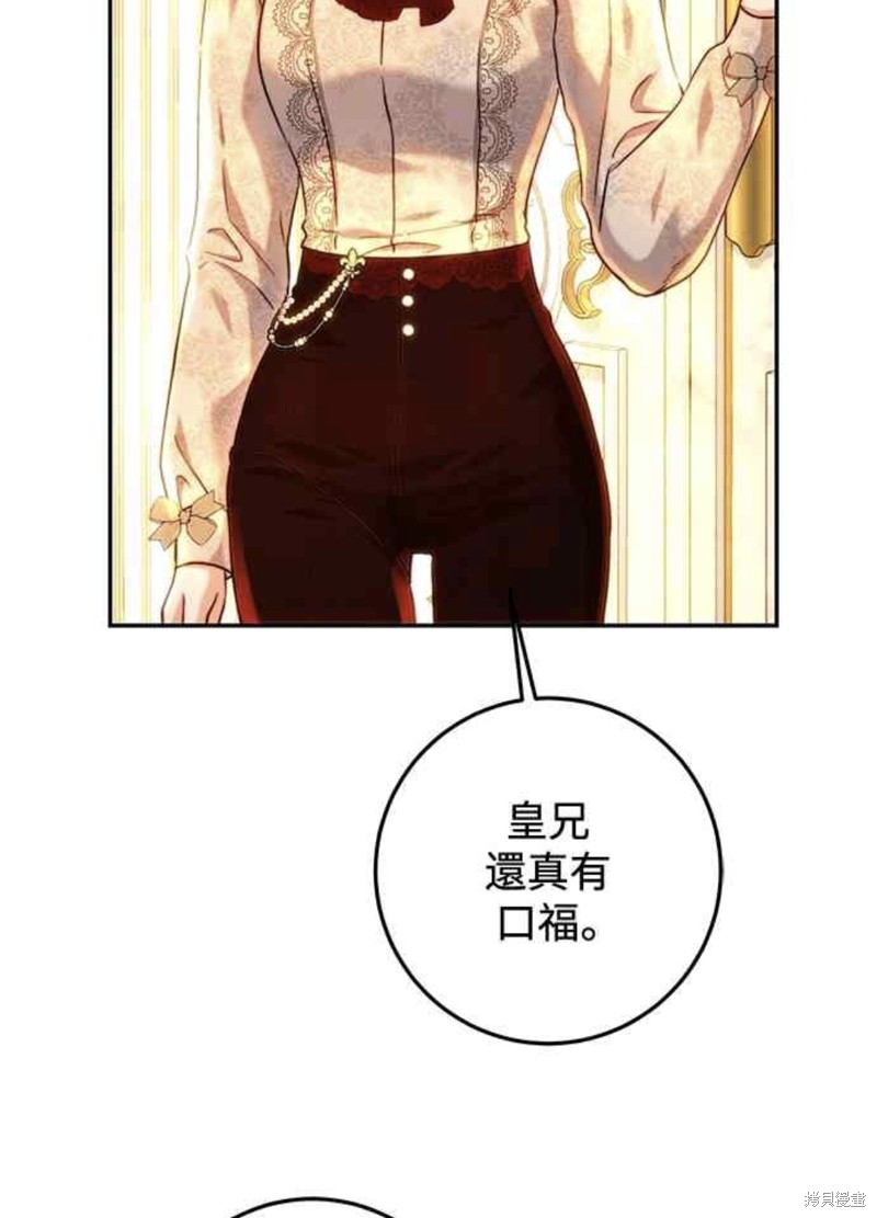 皇女，一朵疯狂绽放的花 第63话 第39页