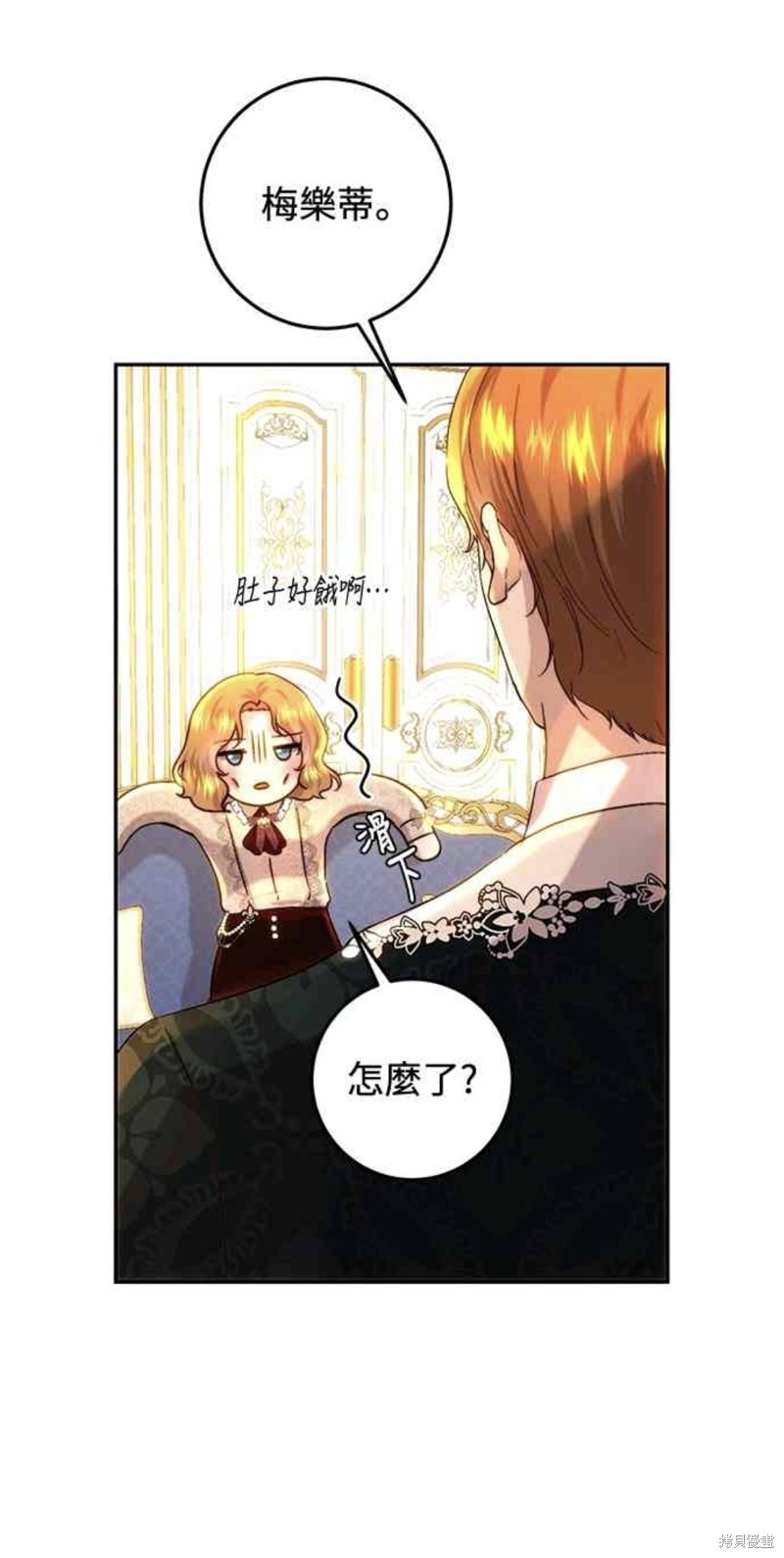 皇女，一朵疯狂绽放的花 第63话 第42页