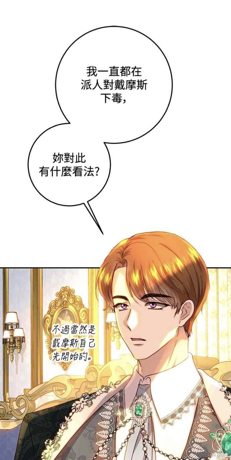 皇女，一朵疯狂绽放的花 第63话 第43页