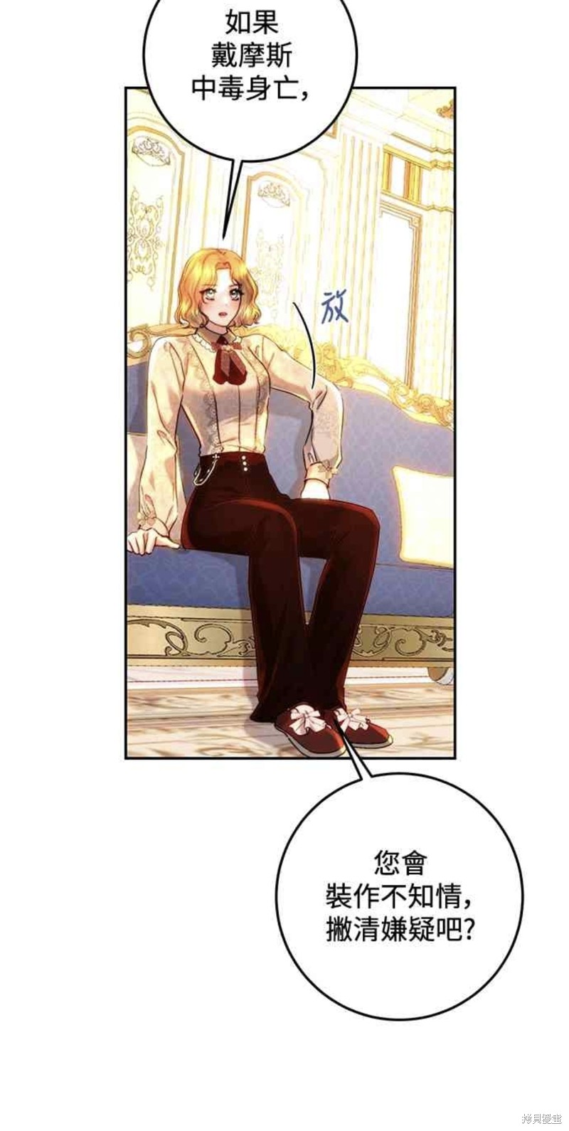 皇女，一朵疯狂绽放的花 第63话 第45页