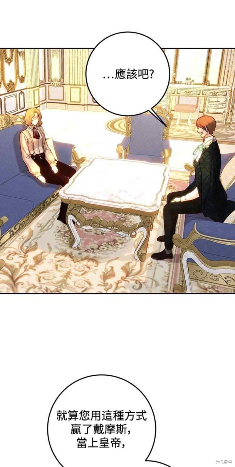 皇女，一朵疯狂绽放的花 第63话 第46页