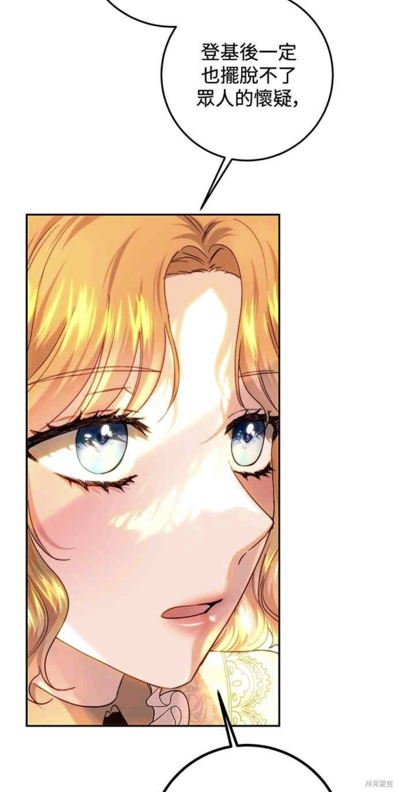 皇女，一朵疯狂绽放的花 第63话 第47页