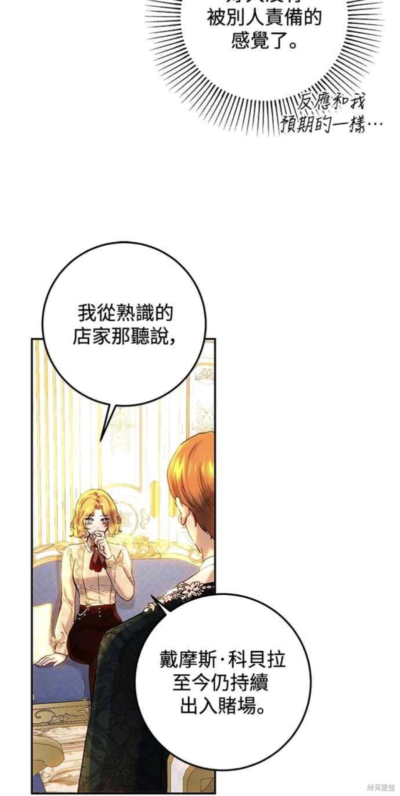 皇女，一朵疯狂绽放的花 第63话 第49页