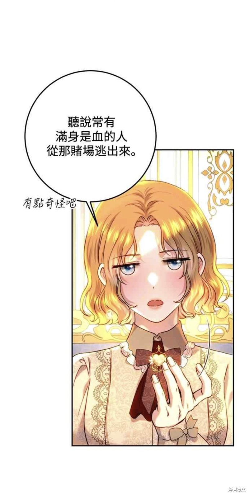 皇女，一朵疯狂绽放的花 第63话 第50页