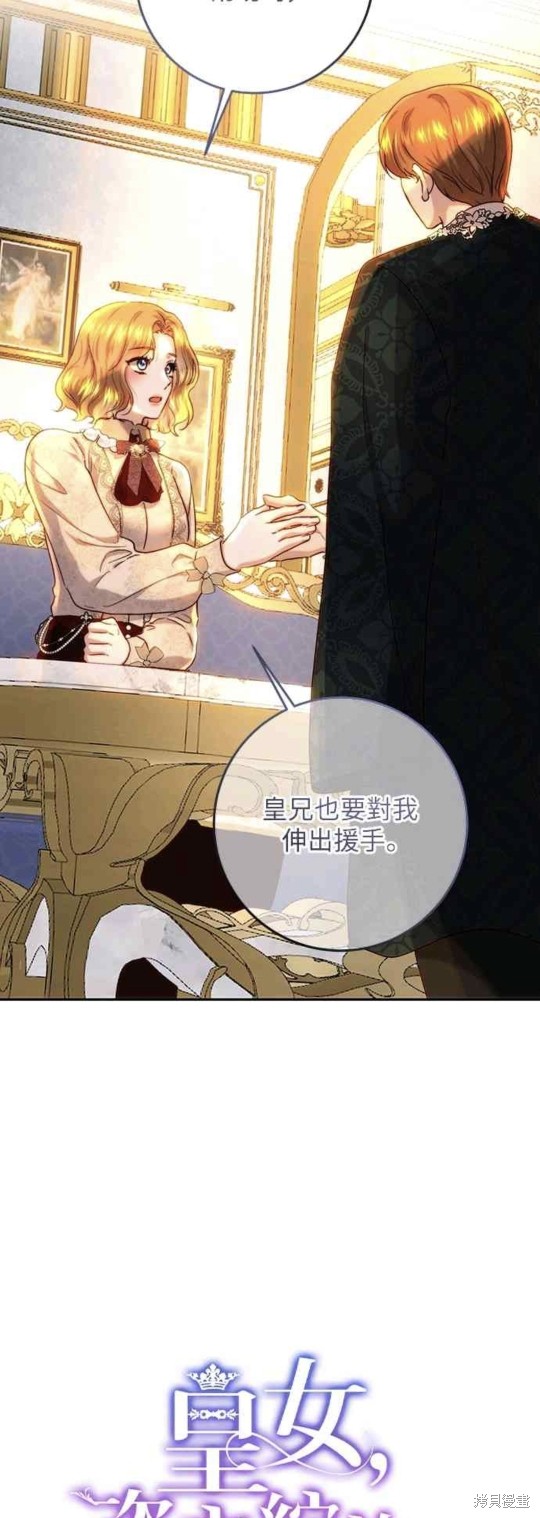 皇女，一朵疯狂绽放的花 第63话 第6页