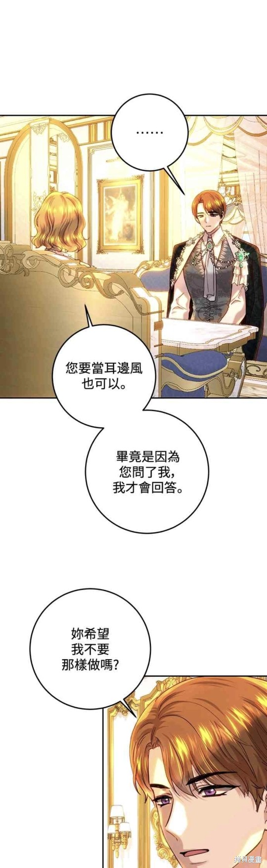 皇女，一朵疯狂绽放的花 第63话 第51页