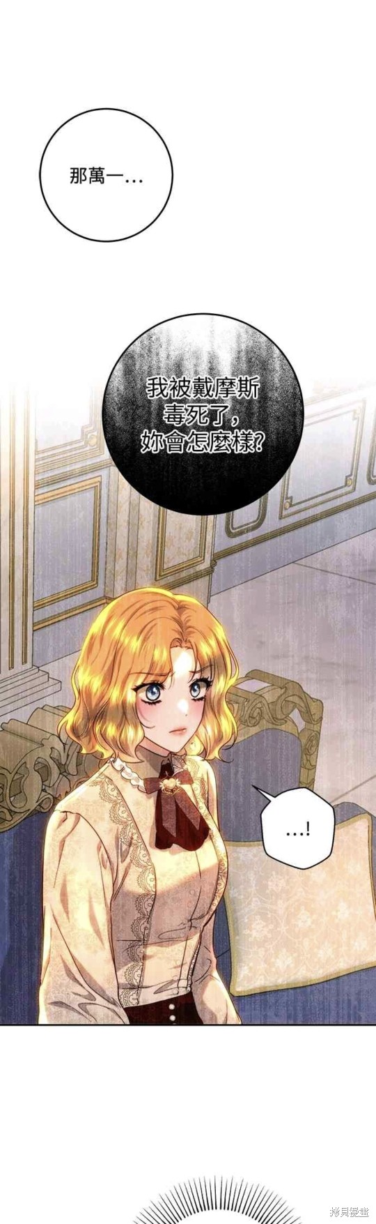 皇女，一朵疯狂绽放的花 第63话 第53页