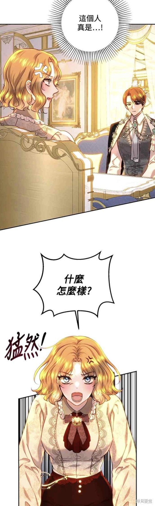 皇女，一朵疯狂绽放的花 第63话 第54页