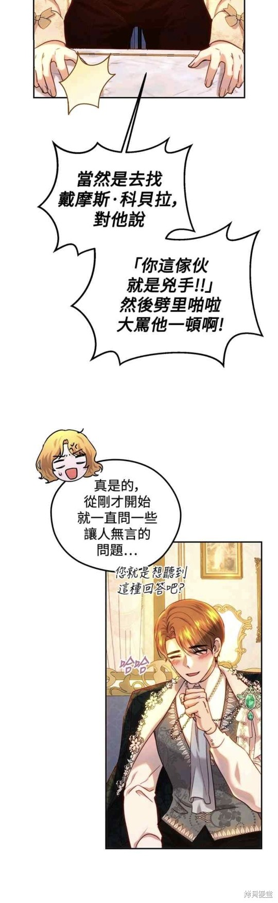 皇女，一朵疯狂绽放的花 第63话 第55页