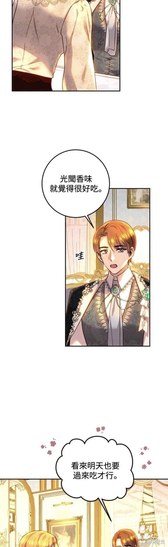 皇女，一朵疯狂绽放的花 第63话 第57页