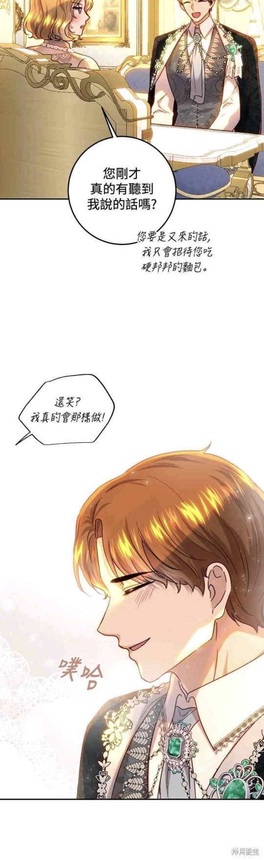 皇女，一朵疯狂绽放的花 第63话 第58页