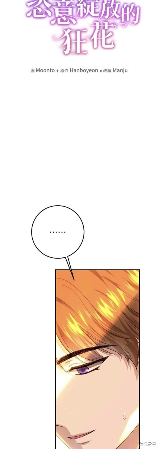 皇女，一朵疯狂绽放的花 第63话 第7页