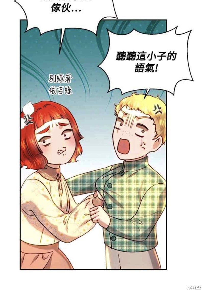 皇女，一朵疯狂绽放的花 第63话 第65页
