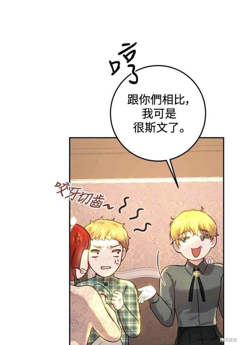 皇女，一朵疯狂绽放的花 第63话 第66页