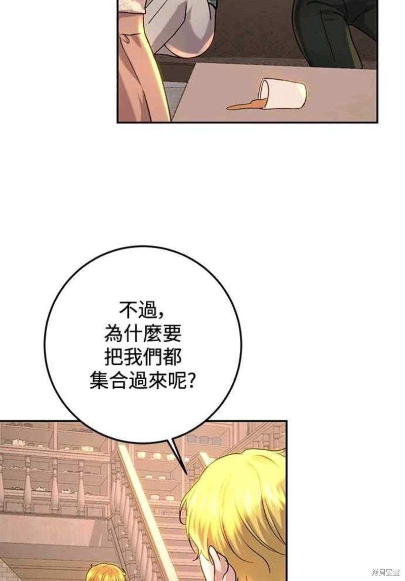 皇女，一朵疯狂绽放的花 第63话 第67页