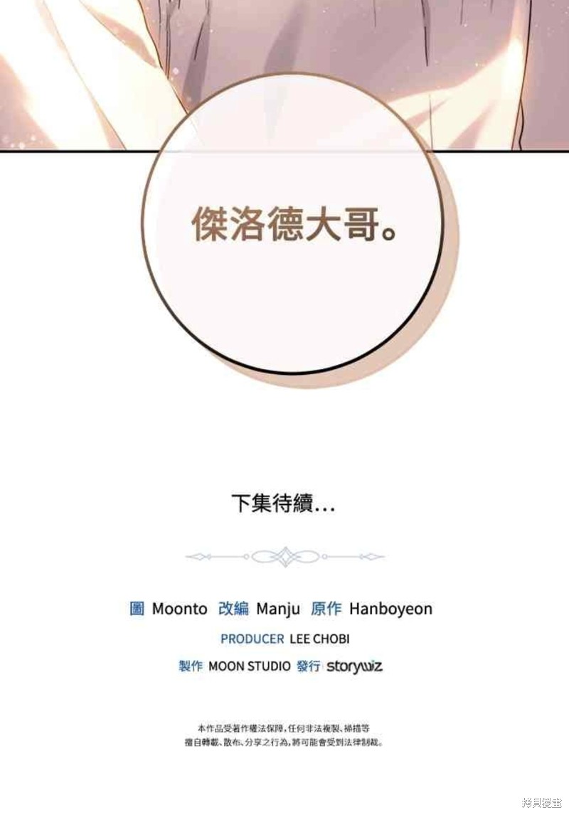 皇女，一朵疯狂绽放的花 第63话 第70页