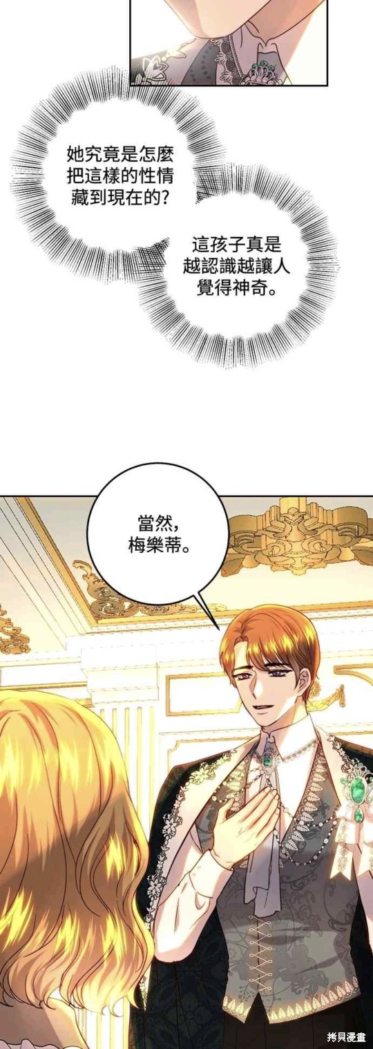 皇女，一朵疯狂绽放的花 第63话 第8页