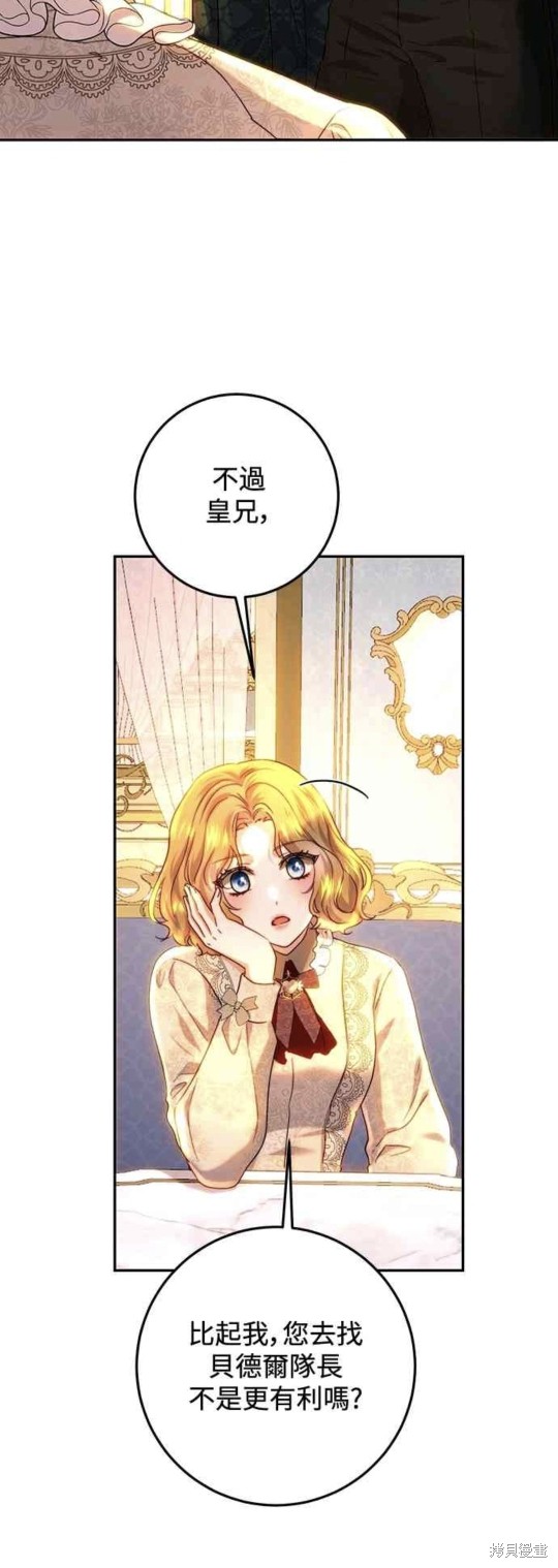 皇女，一朵疯狂绽放的花 第63话 第9页